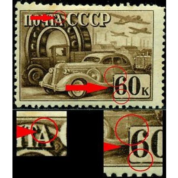 Russia 1941 Car,Automobile,Airplane,Ball bearing factory,M.791,MLH,ERROR #1 image